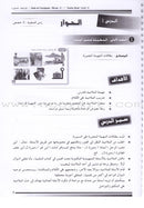 I Love and Learn the Arabic Language - Teacher Book : Level 5 أحب و أتعلم اللغة العربية - دليل المعلم