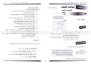 I Love and Learn the Arabic Language - Teacher's Book: Level 8 أحب و أتعلم اللغة العربية - دليل المعلم