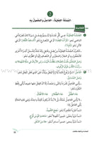 The Grammar and Syntax Assistant المساعد في القواعد و الإعراب