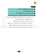 Islamic Knowledge Series - The Prophet's Biography (Madina Era): Book 6 (سلسلة العلوم الإسلامية السيرة النبوية (العهد المدني