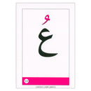 Educational Flash Cards - The Letter and Segment Collection (2 parts ) البطاقات التعليمية - مجموعة الحروف والمقاطع