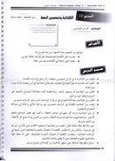 I Love and Learn the Arabic Language - Teacher Book : Level 6 أحب و أتعلم  اللغة العربية - دليل المعلم