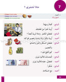 I Learn Arabic Multi Languages Curriculum Textbook: Level 3 أتعلم العربية منهج متعدد اللغات كتاب التلميذ