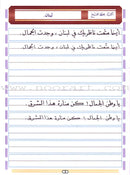 My Arabic Language Handwriting (Naskh): Level 6 لغتي والخط