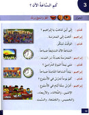 I Learn Arabic Simplified Curriculum Textbook: level 3 أتعلم العربية المنهج الميسر كتاب التلميذ