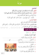 Al Amal Series Workbook: (Level 6, Old Edition) سلسلة الأمل كتاب التمارين