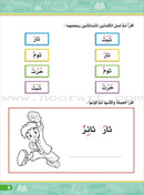 Enrichment Curriculum for Kindergarten - Reading and Writing Workbook: Level 3, Part 2 المنهاج الإثرائي لرياض الأطفال-التمرينات والأنشطة