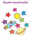 Learning Arabic Alphabet - Fun Activities for Kids! تعلم الحروف العربية - أنشطة مسلية للأطفال