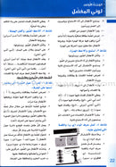 Itqan Series for Teaching Arabic Teacher Guide: KG2 سلسلة إتقان لتعليم اللغة العربية دليل المعلم تمهيدي