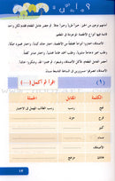 Arabic Language for Beginner Textbook: Level 11 اللغة العربية للناشئين