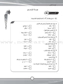 ICO Learn Arabic Workbook: Level 9, Part 1 تعلم العربية