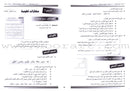 I Love and Learn the Arabic Language - Teacher's Book: Level 7 أحب و أتعلم اللغة العربية - دليل المعلم