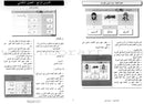 I Learn Arabic Simplified Curriculum Teacher Book: Level 2 أتعلم العربية المنهج الميسر دليل المعلم