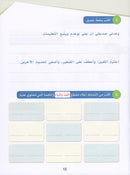 Arabic Sanabel Handwriting Skills Level 4 سنابل المهارات   الكتابية المستوى الرابع