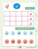In the Arabic Language Garden Workbook: Level KG1 في حديقة اللغة العربية كتاب التمارين الروضة