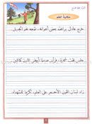 My Arabic Language Handwriting (Naskh): Level 3 لغتي والخط