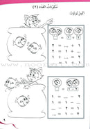 My Beautiful Numbers Workbook: Level 2 أرقامي الجميلة