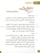 I Love and Learn the Arabic Language Textbook: Level 8 أحب العربية وأتعلمها كتاب التلميذ