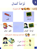 I Learn Arabic Simplified Curriculum (Set of 23 books, Pre-K - 6, with Teacher Books) أتعلم العربية المنهج الميسر