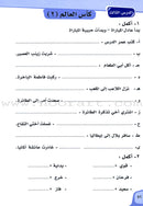 Ahlan - Learning Arabic for Beginners Workbook: Level 3 أهلا تعليم العربية للناشئين