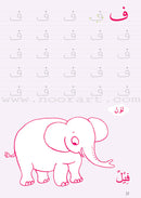 Learning Arabic Alphabet - Fun Activities for Kids! تعلم الحروف العربية - أنشطة مسلية للأطفال