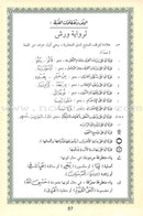 Tajweed Qur’an (Whole Qur’an, Warsh Narration) (8"x5.5") مصحف التجويد برواية ورش