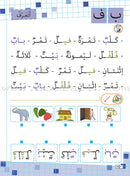 As-Sabeel for Arabic Education - Textbook: Level Preparatory 2 السبيل: إلى التربية و التعليم- المستوى التأهيلي الثاني