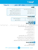 ICO Learn Arabic Teacher's Book: Level 1, Part 1 (Combined Edition) تعلم العربية  - مدمج