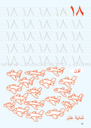 Learning Arabic Numbers - Fun Activities for Kids! تعلم الأرقام العربية - أنشطة مسلية للاطفال