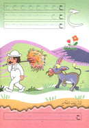 My Colorful and Useful Alphabet ألفبائي الملوّنة والمفيدة