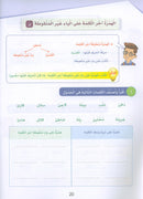 Arabic Sanabel Handwriting Skills Level 6 سنابل المهارات   الكتابية المستوى السادس