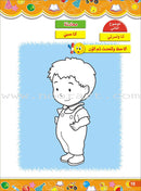 Enrichment Curriculum for Kindergarten - My Knowledge and Science: Level 1 علومي ومعارفي