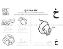 Interesting Learning Series: Level KG 2 سلسلة التعلم الممتع - الروضة الثانية