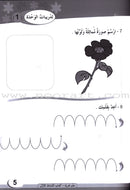 ICO Learn Arabic Workbook: Level 1 (Combined Edition) تعلم العربية  - مدمج