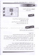 I Love and Learn the Arabic Language - Teacher Book : Level 5 أحب و أتعلم اللغة العربية - دليل المعلم