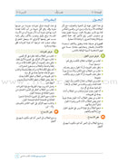 Arabic Between Our Children's Hands Teacher's Book: Level 2 العربية بين يدي أولادنا