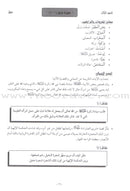 Permanent Qur'anic Centers Curriculum: Level 3, Part 2 منهاج المراكز القرآنية الدائمة