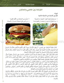 Arabic Between Your Hands Textbook: Level 2, Part 1 with online audio content العربية بين يديك كتاب الطالب الثاني