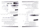 I Love and Learn the Arabic Language - Teacher's Book: Level 8 أحب و أتعلم اللغة العربية - دليل المعلم