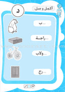 Letters and Words Workbook: Level KG2 الحروف و الكلمات
