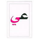 Educational Flash Cards - The Letter and Segment Collection (2 parts ) البطاقات التعليمية - مجموعة الحروف والمقاطع