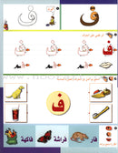 Arabic in Kindergarten Workbook: Level Pre-K 2 (4-5 Years) العربية في الروضة كراس الأنشطة