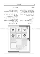 Arabic in Kindergarten Teacher Book: KG Level (5-6 Years) العربية في الروضة دليل المعلم