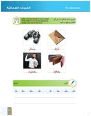 Al-Asas for Teaching Arabic for Non-Native Speakers: Book 1 (Primer Level)
