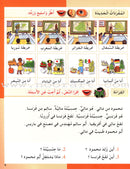 I Love the Arabic Language Textbook: Level 3 أحب اللغة العربية كتاب التلميذ