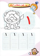 Play and Learn With Numbers Textbook: Level KG1 العب و تعلم مع الأعداد و الأرقام