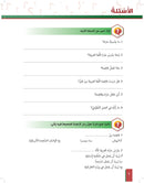 Al-Asas for Teaching Arabic for Non-Native Speakers: Book 4 (Intermediate Level, Part 1) الأساس في تعليم العربية للناطقين بغيرها