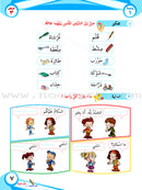 ICO Learn Arabic Textbook: Level 1, Part 1 (With Online Access Codes) تعلم العربية