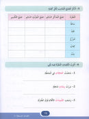 In the Arabic Language Garden - Simplified Grammar: Level 6 في حديقة اللغة العربية - القواعد المبسطة كتاب التمارين 6