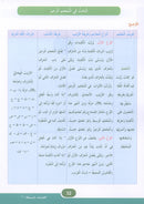 In the Arabic Language Garden Simplified Grammar: Level 7 في حديقة اللغة العربية كتاب التمارين
